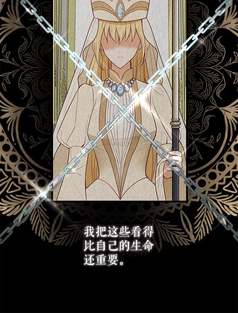《圣女大人已黑化》5.恶毒的乳母 第12页