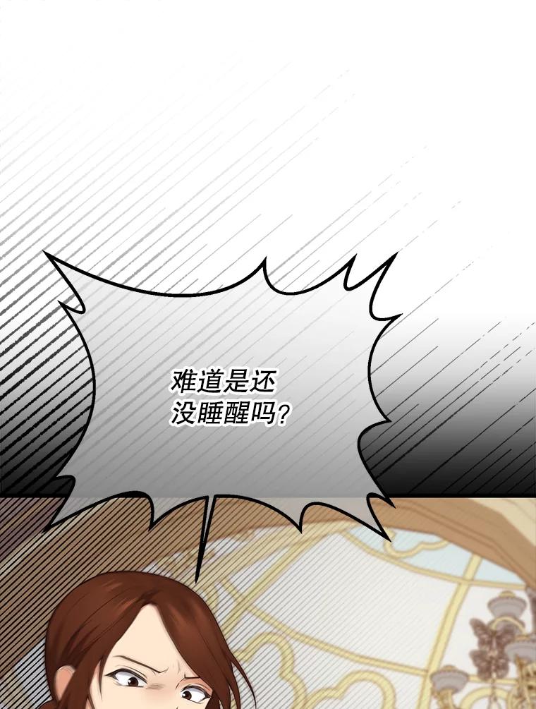 《圣女大人已黑化》5.恶毒的乳母 第66页