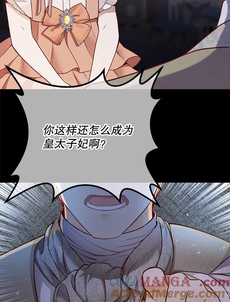 《圣女大人已黑化》5.恶毒的乳母 第49页
