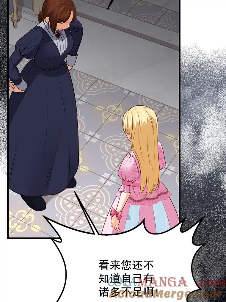 《圣女大人已黑化》5.恶毒的乳母 第81页