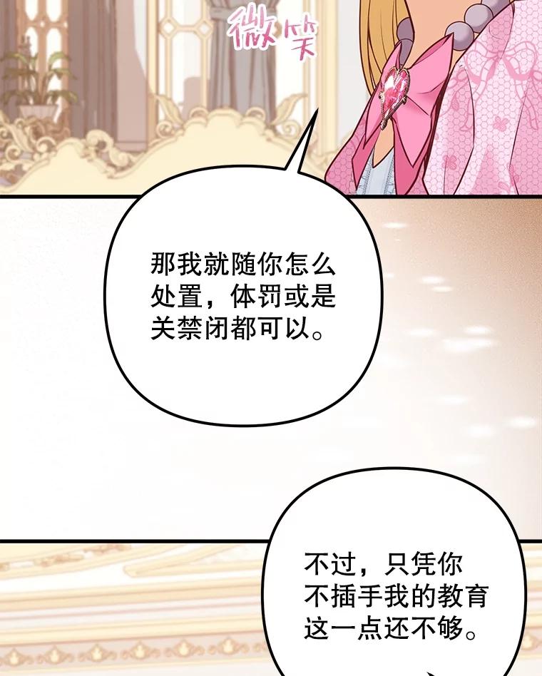 《圣女大人已黑化》5.恶毒的乳母 第90页
