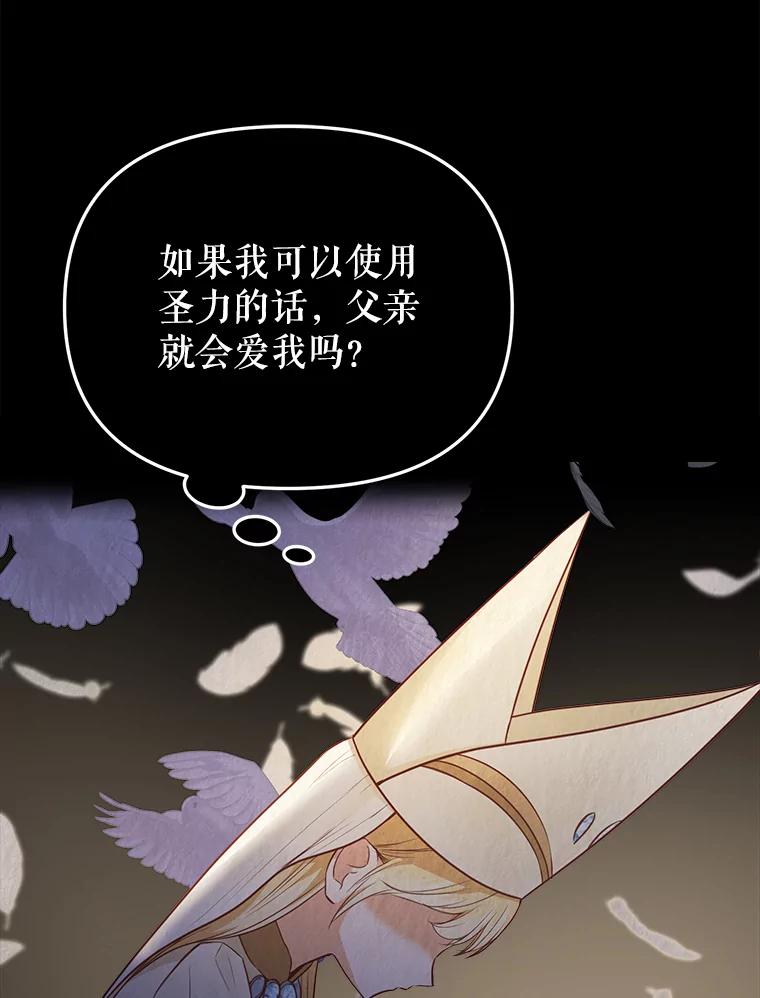 《圣女大人已黑化》5.恶毒的乳母 第6页