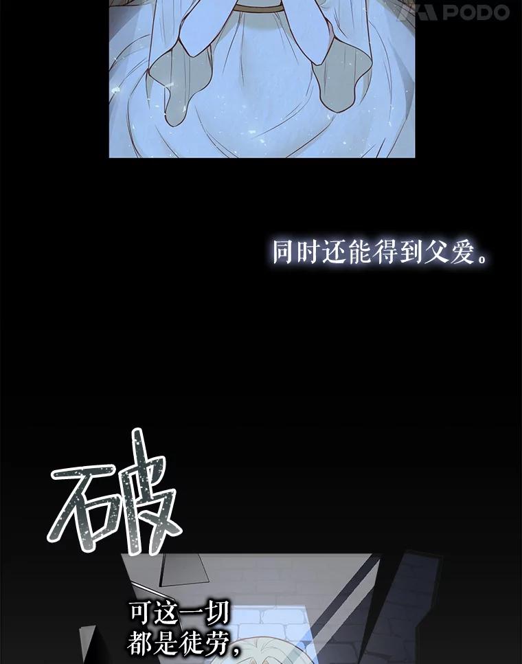 《圣女大人已黑化》5.恶毒的乳母 第14页