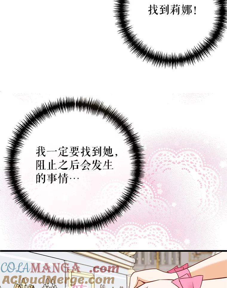 《圣女大人已黑化》5.恶毒的乳母 第21页