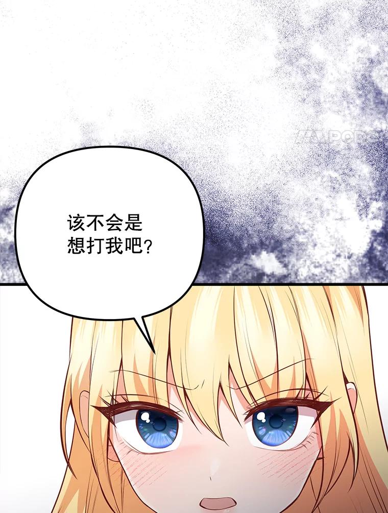 《圣女大人已黑化》5.恶毒的乳母 第70页