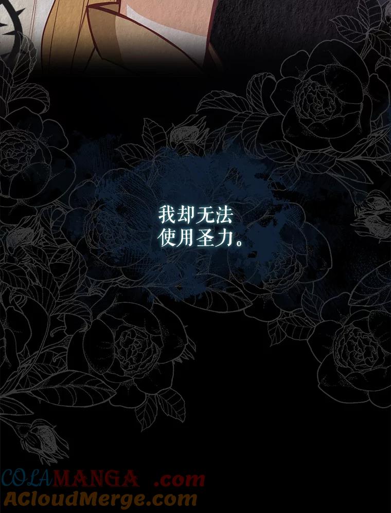 《圣女大人已黑化》5.恶毒的乳母 第5页
