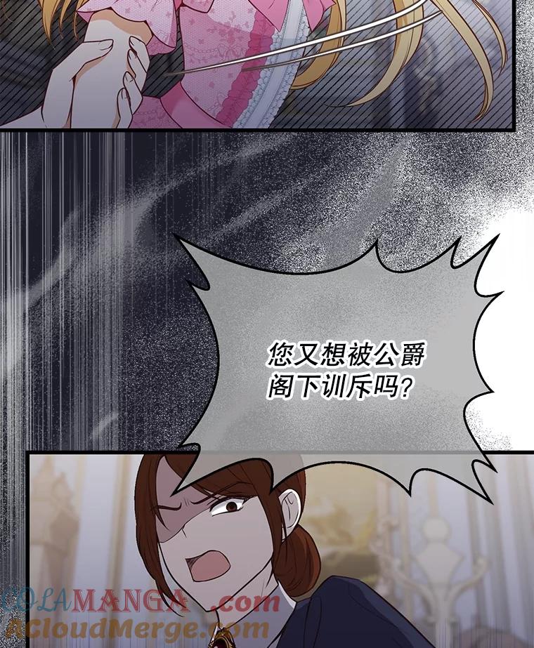 《圣女大人已黑化》5.恶毒的乳母 第41页