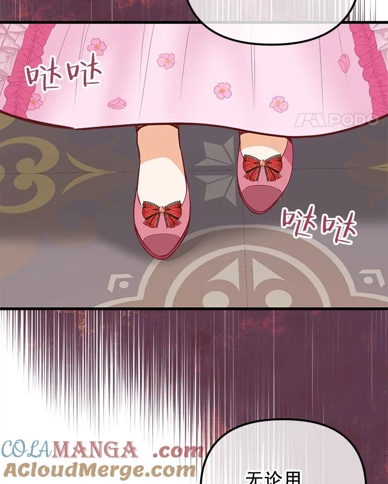 《圣女大人已黑化》5.恶毒的乳母 第93页