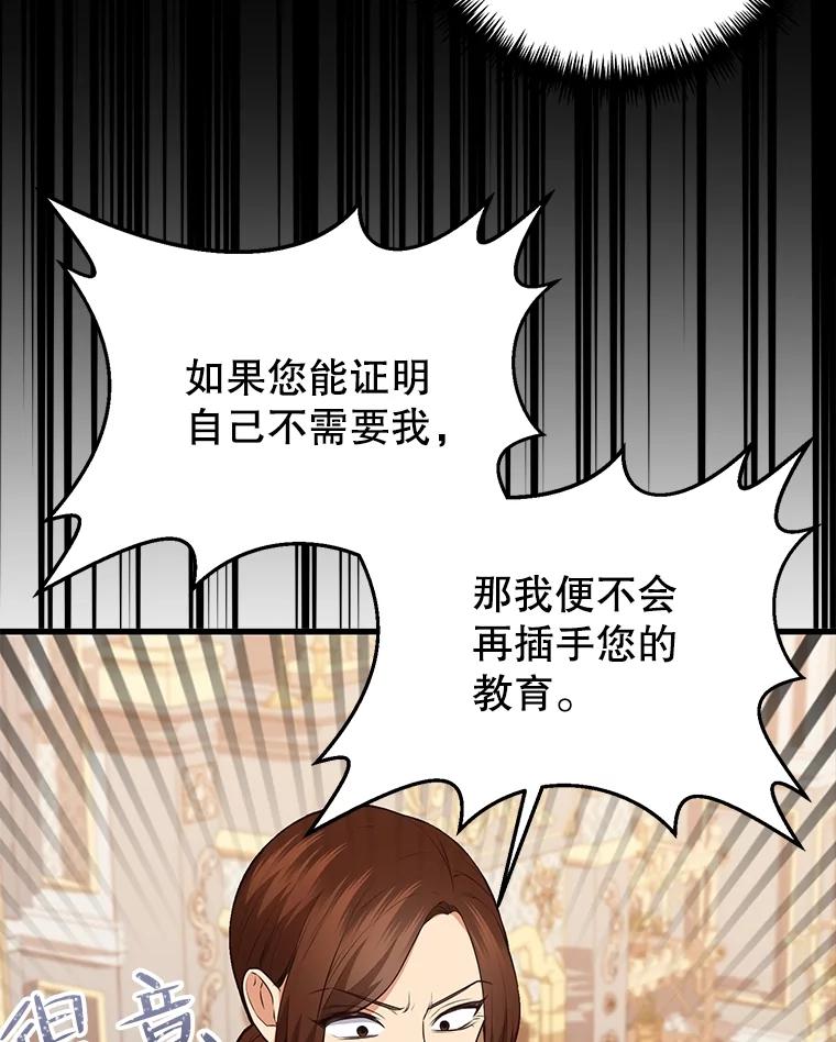 《圣女大人已黑化》5.恶毒的乳母 第87页