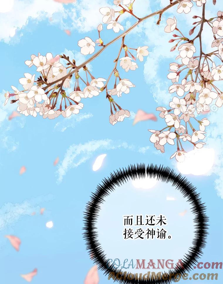 《圣女大人已黑化》5.恶毒的乳母 第17页