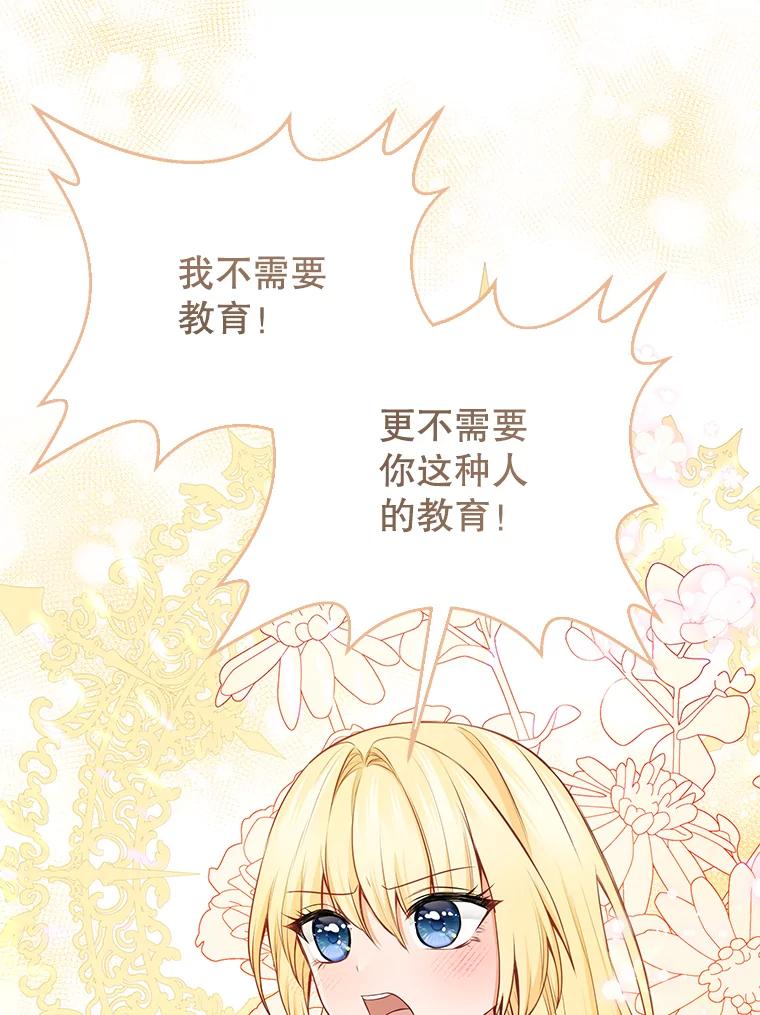 《圣女大人已黑化》5.恶毒的乳母 第78页