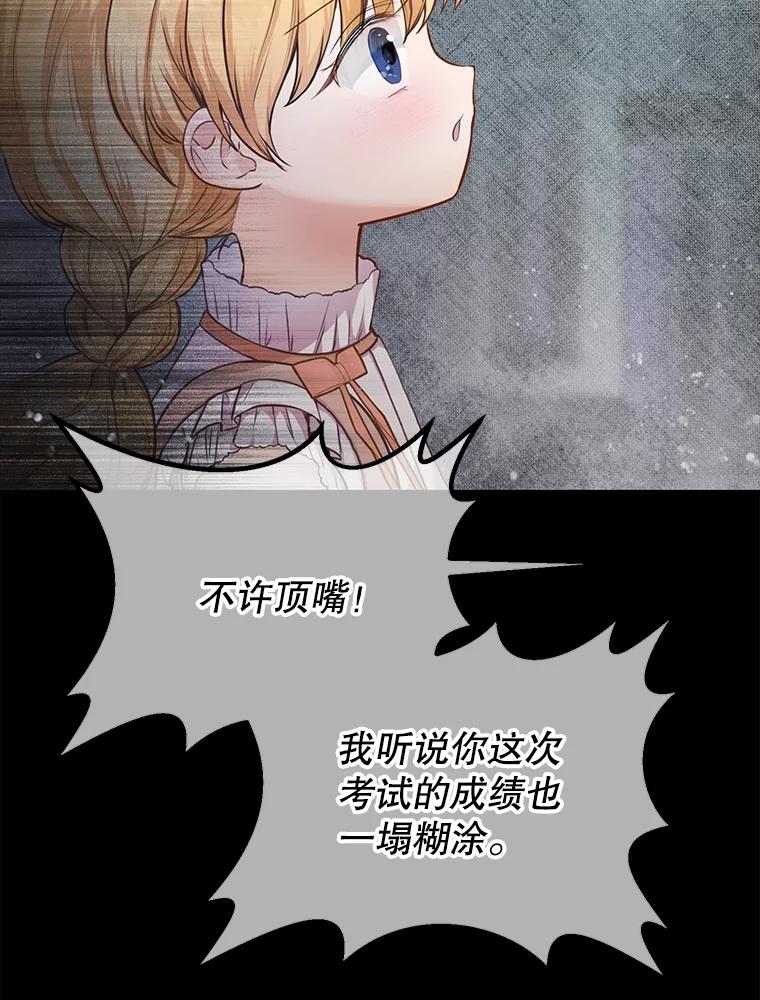 《圣女大人已黑化》5.恶毒的乳母 第51页