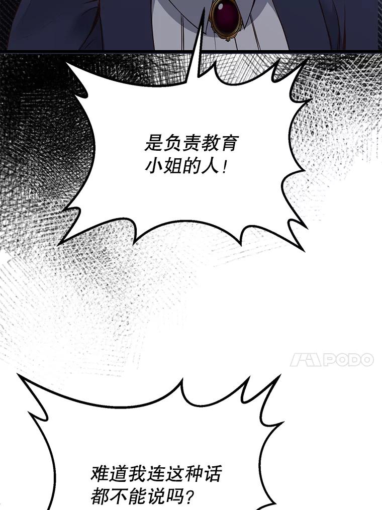 《圣女大人已黑化》5.恶毒的乳母 第76页