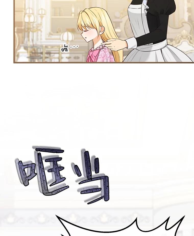 《圣女大人已黑化》5.恶毒的乳母 第36页
