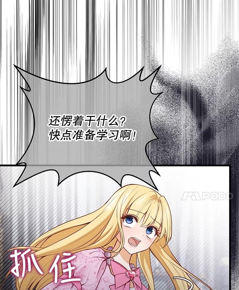 《圣女大人已黑化》5.恶毒的乳母 第40页