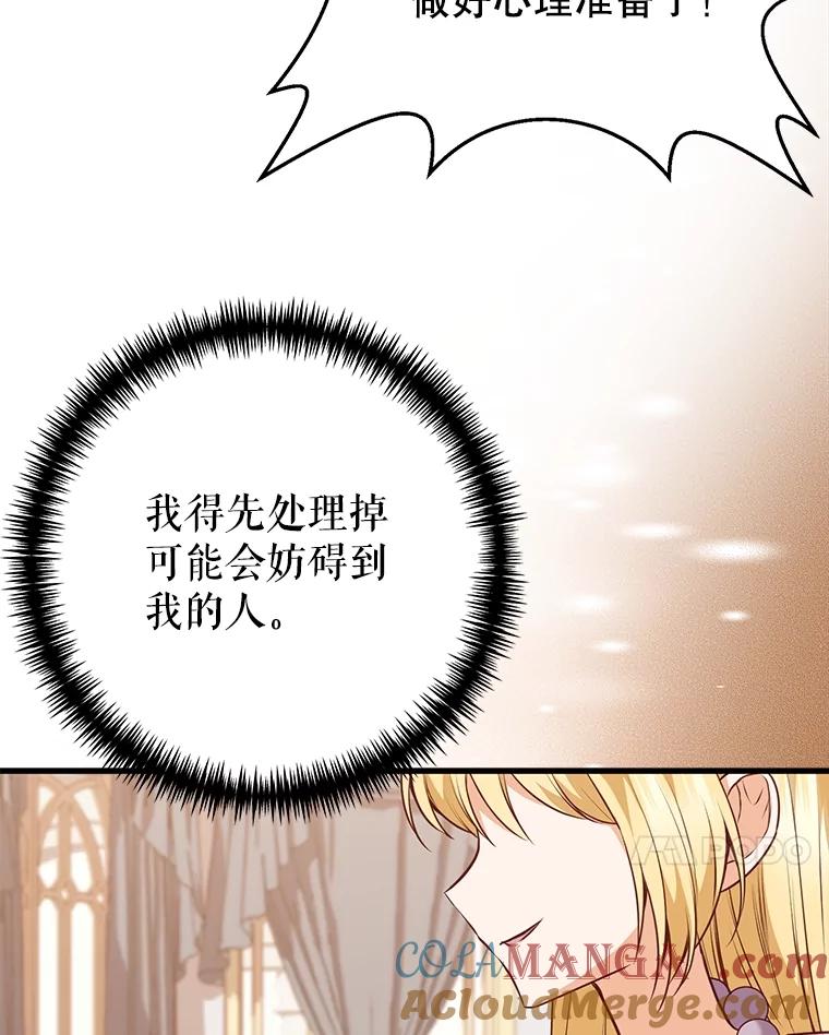 《圣女大人已黑化》5.恶毒的乳母 第89页
