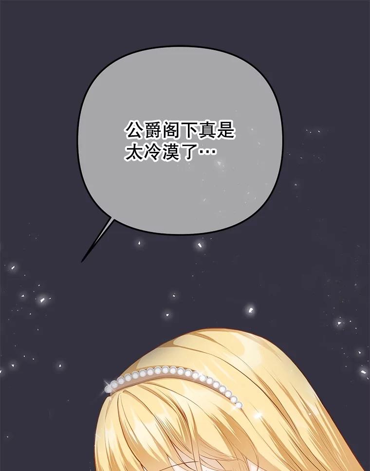《圣女大人已黑化》5.恶毒的乳母 第58页