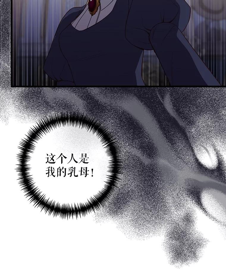 《圣女大人已黑化》5.恶毒的乳母 第42页