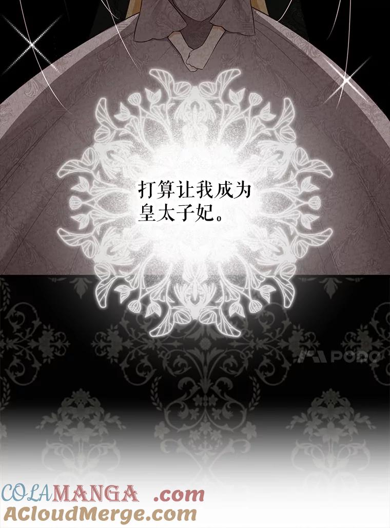 《圣女大人已黑化》5.恶毒的乳母 第33页