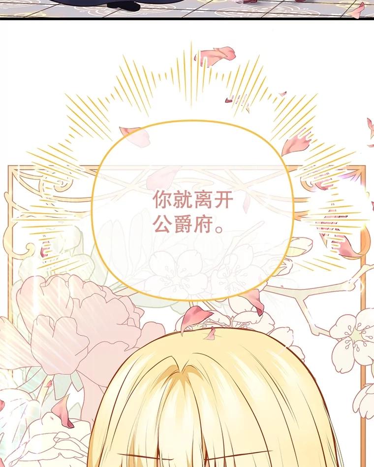 《圣女大人已黑化》5.恶毒的乳母 第95页
