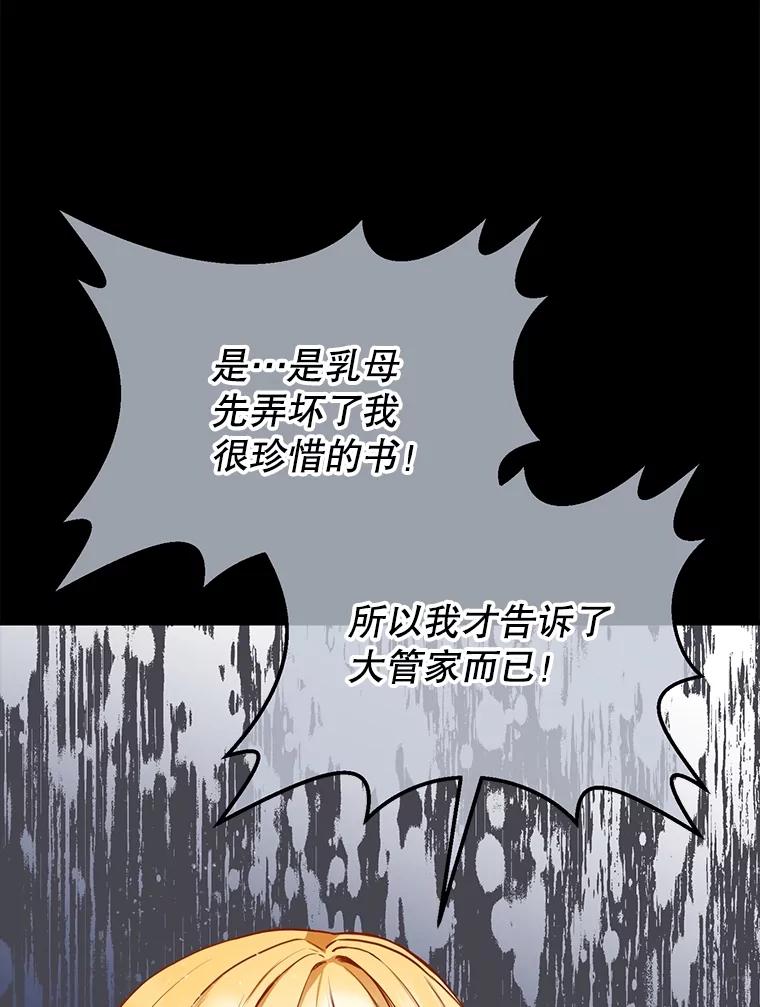 《圣女大人已黑化》5.恶毒的乳母 第46页