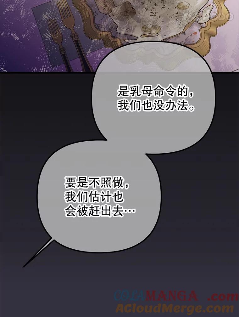 《圣女大人已黑化》5.恶毒的乳母 第57页