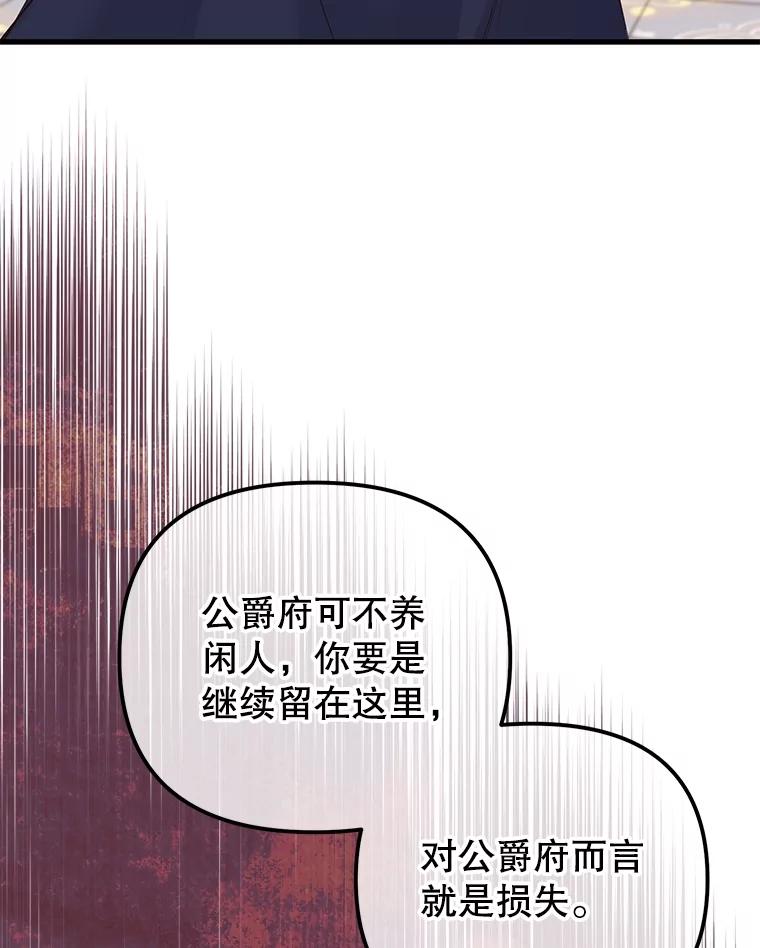 《圣女大人已黑化》5.恶毒的乳母 第92页