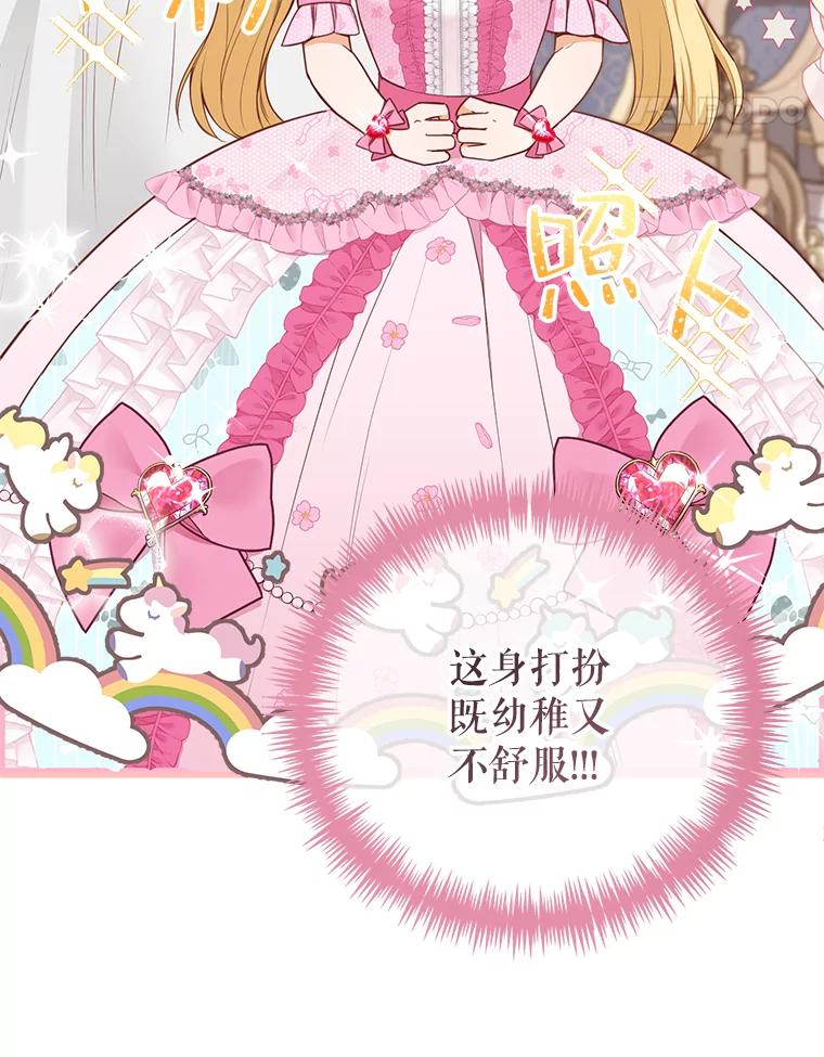 《圣女大人已黑化》5.恶毒的乳母 第24页