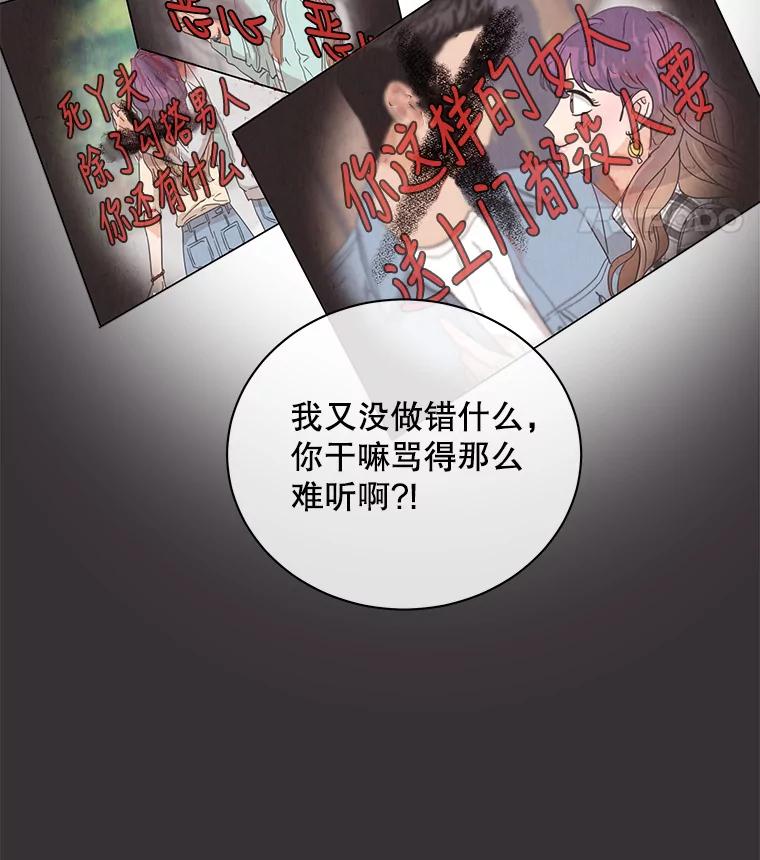 《救命冤家》60.疯狂报复 第83页