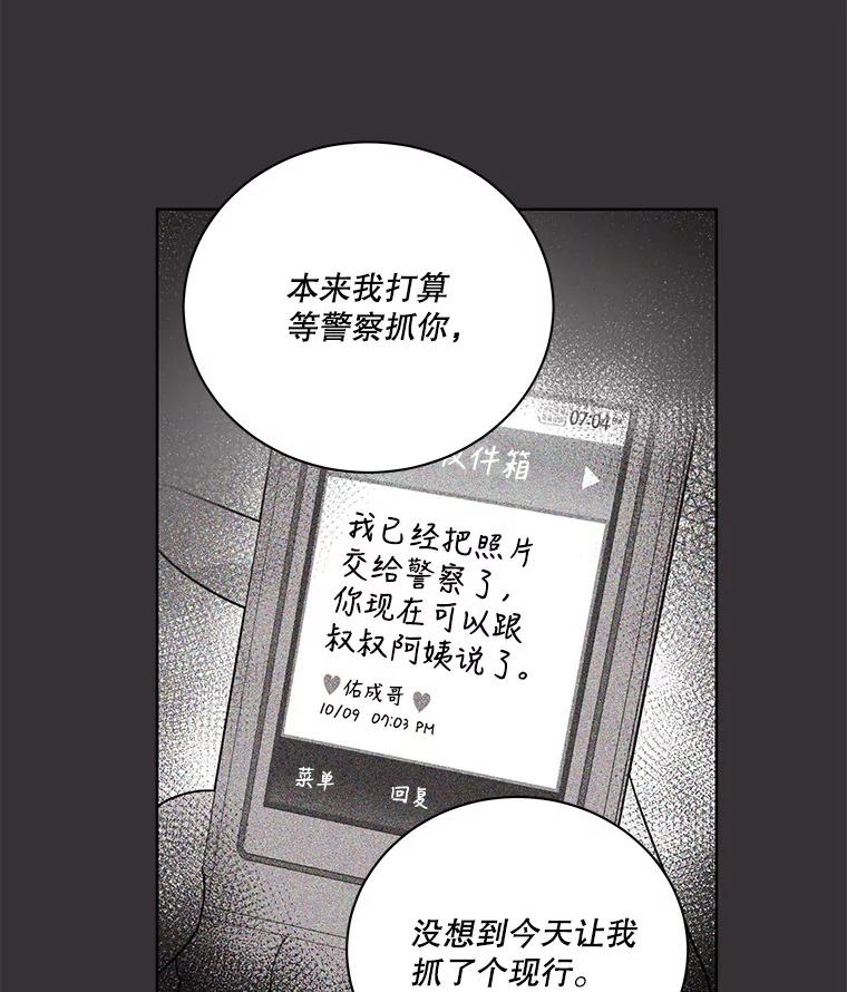 《救命冤家》60.疯狂报复 第78页