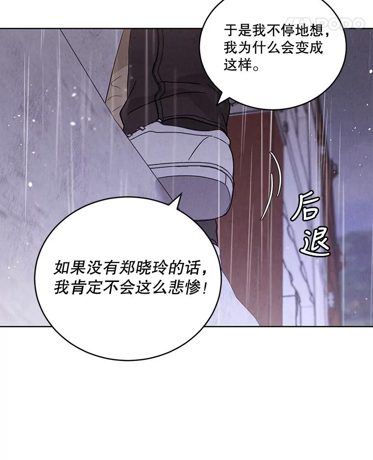 《救命冤家》60.疯狂报复 第94页