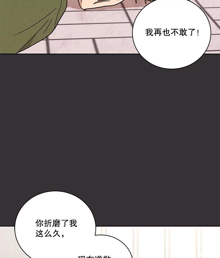 《救命冤家》60.疯狂报复 第76页