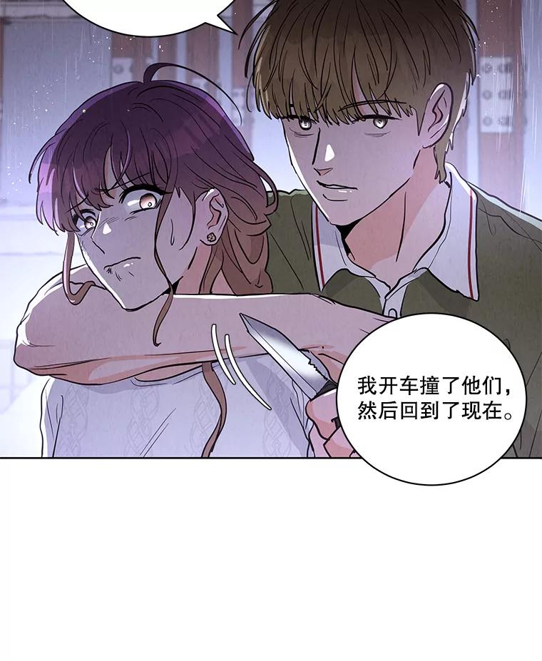 《救命冤家》60.疯狂报复 第46页