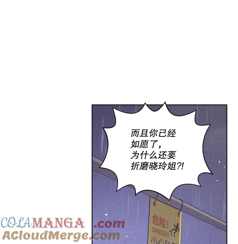 《救命冤家》60.疯狂报复 第97页