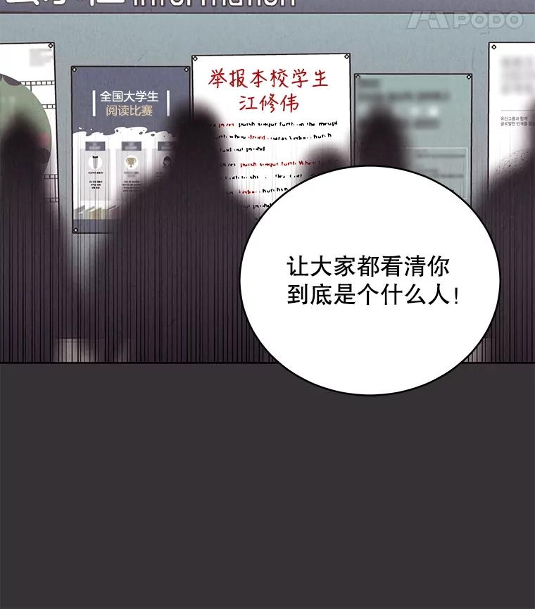 《救命冤家》60.疯狂报复 第87页