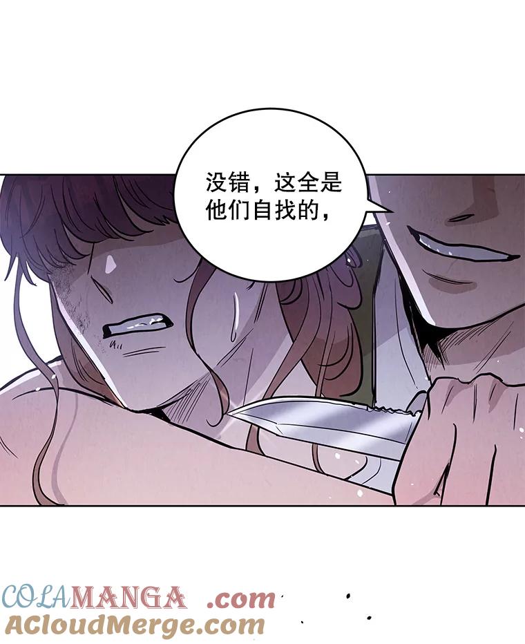 《救命冤家》60.疯狂报复 第53页