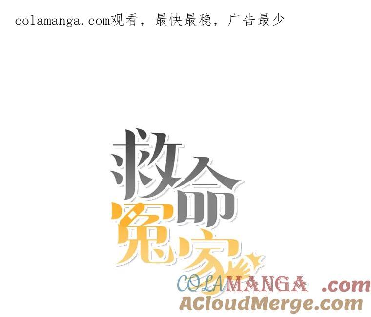 《救命冤家》61.陪葬 第1页