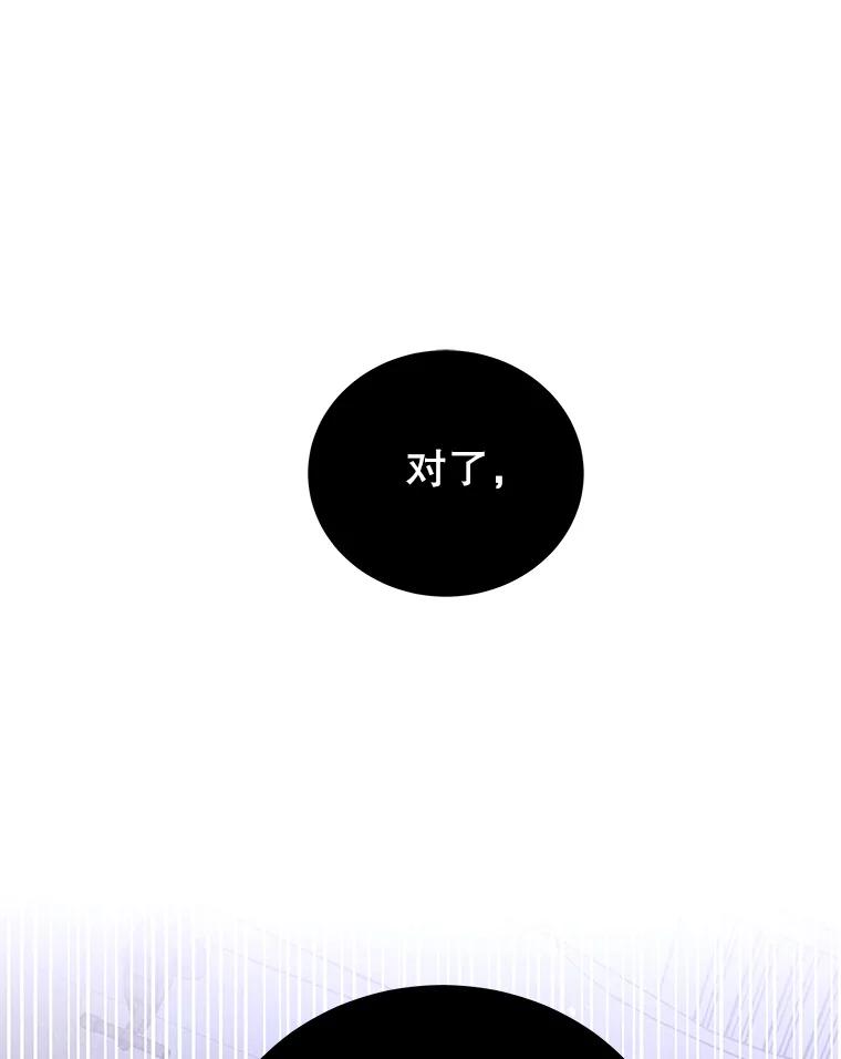 《救命冤家》61.陪葬 第103页