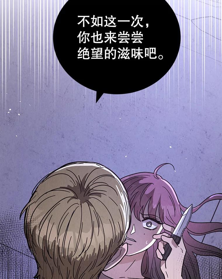 《救命冤家》61.陪葬 第104页