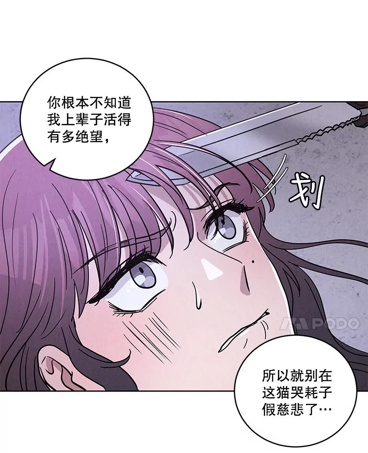 《救命冤家》61.陪葬 第102页