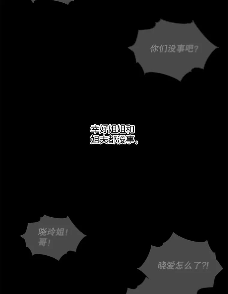 《救命冤家》62.自杀 第107页