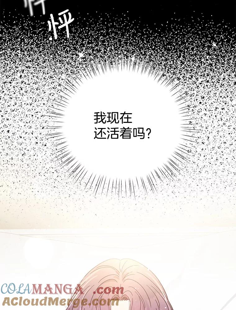《救命冤家》62.自杀 第113页