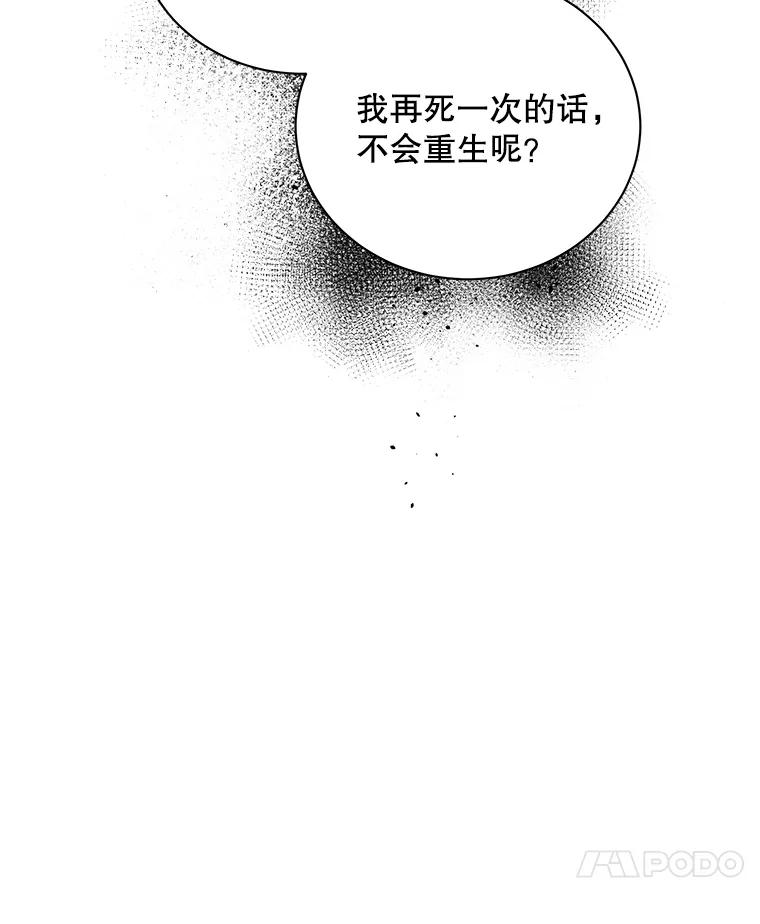 《救命冤家》62.自杀 第32页