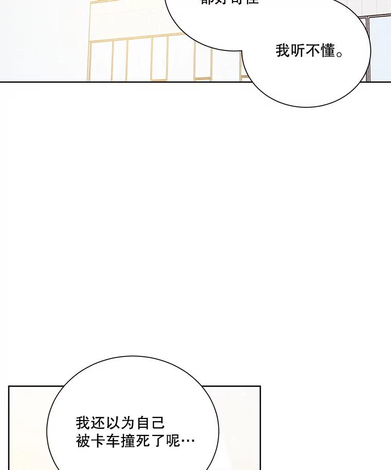 《救命冤家》63.改变的人生 第69页