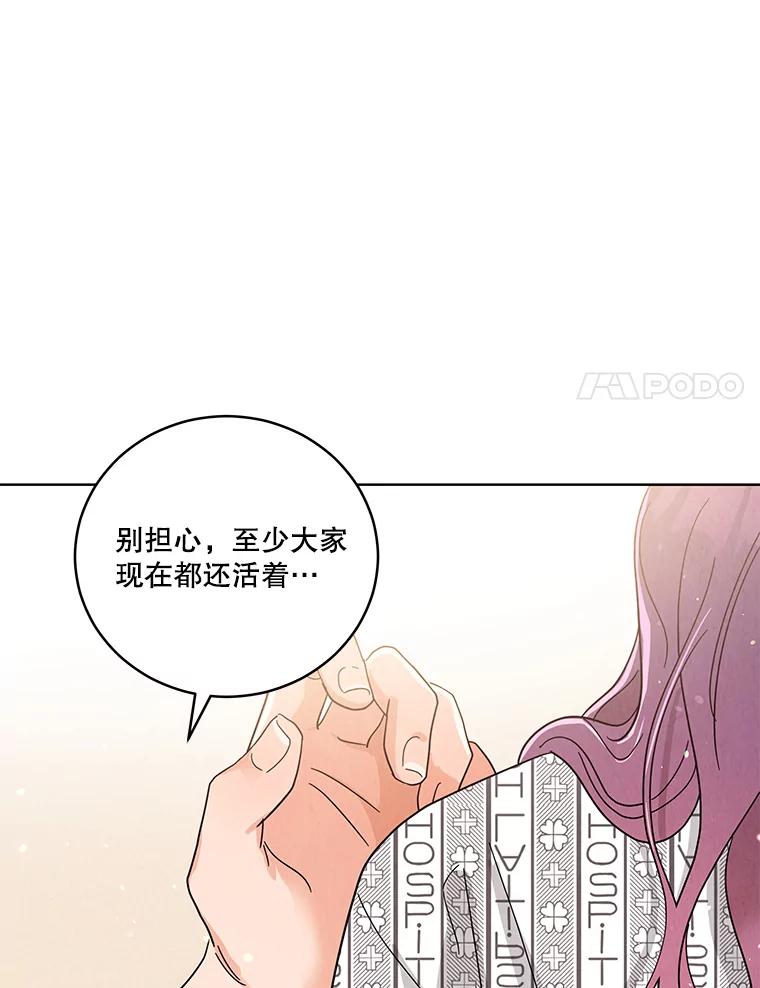 《救命冤家》64.解释 第75页