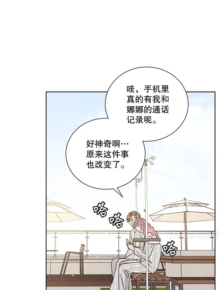 《救命冤家》64.解释 第68页