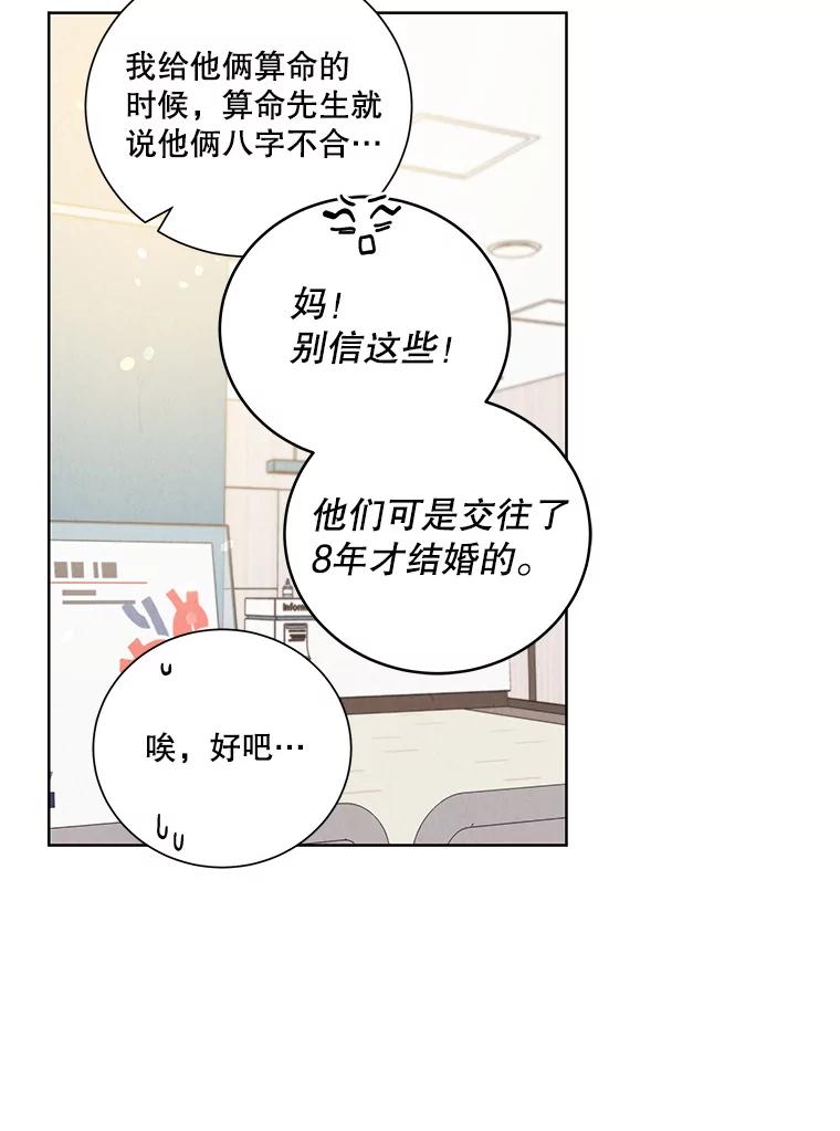 《救命冤家》64.解释 第9页