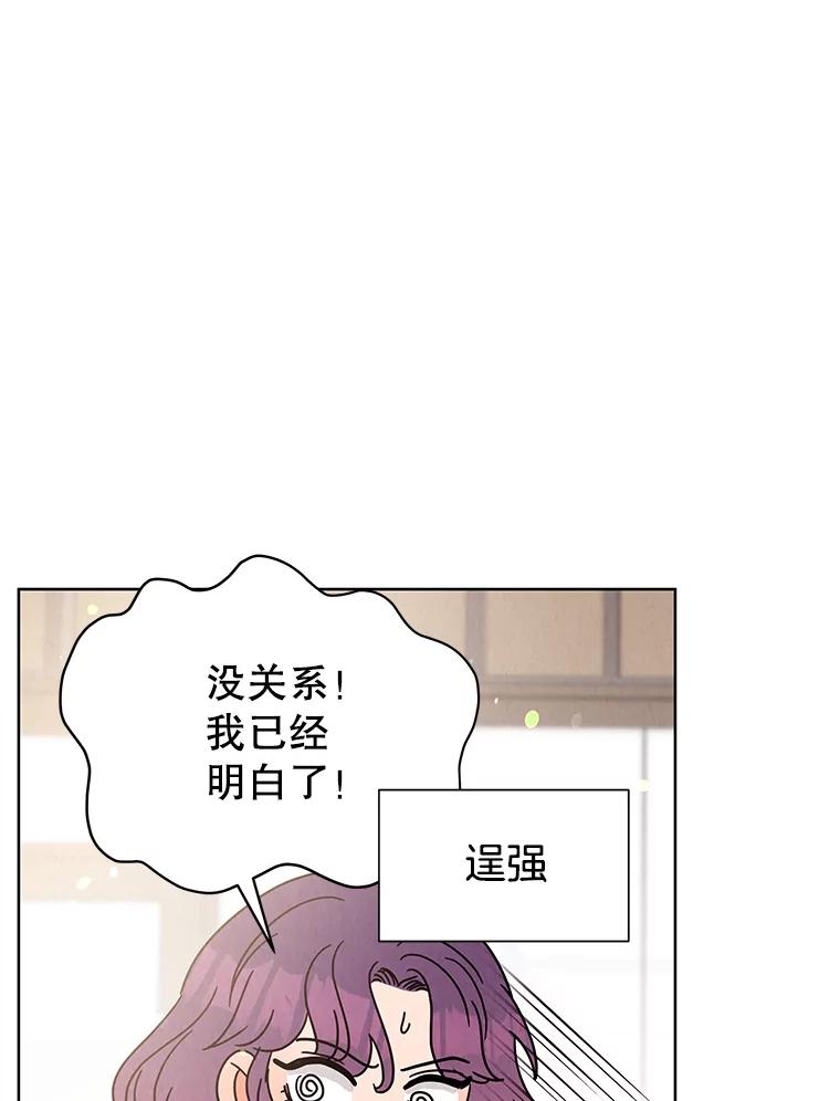 《救命冤家》64.解释 第26页