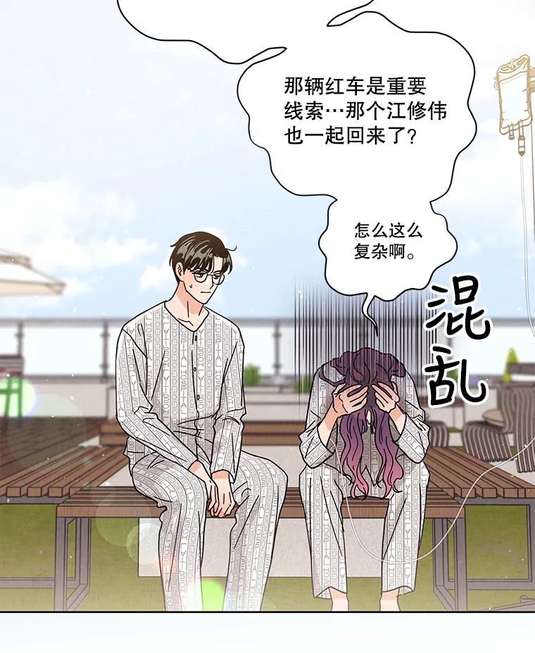 《救命冤家》64.解释 第24页