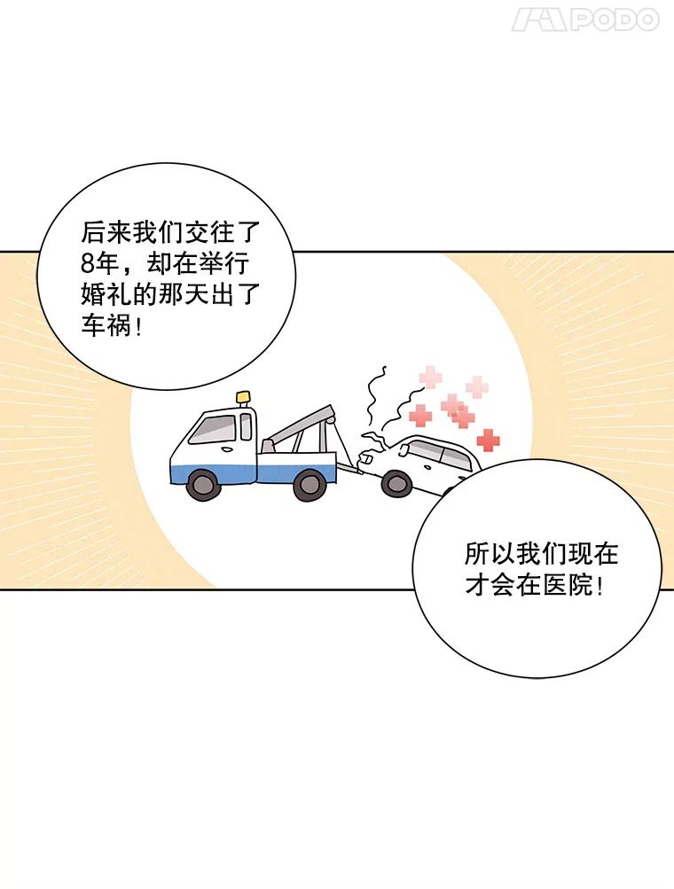 《救命冤家》64.解释 第32页